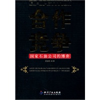 合作竞争国家石油公司的博弈