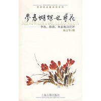 梦为蝴蝶也寻花：李冶、薛涛、鱼玄机诗注评