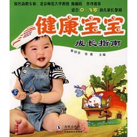 健康宝宝成长指南