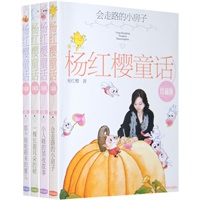 杨红樱童话珍藏版（全4册）