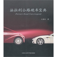 法拉利公路跑车宝典