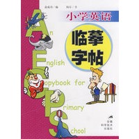 小学英语临摹字帖
