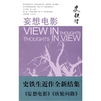 妄想电影