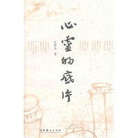 心灵的底片