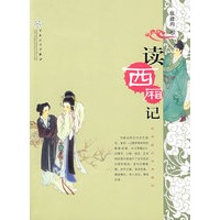 读西厢记