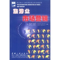 旅游业市场营销