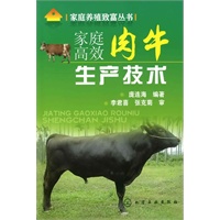 家庭养殖致富丛书--家庭高效肉牛生产技术