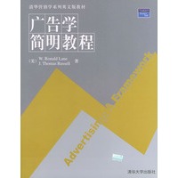 广告学简明教程——清华营销学系列英文版教材