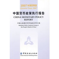 2007年第四季度中国货币政策执行报告