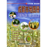 成都市地图册