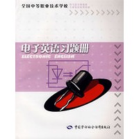 电子英语习题册（电子、专业英语类）