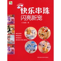 快乐串珠·闪亮新宠