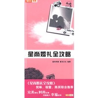 星尚婚礼全攻略