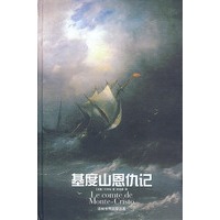 基度山恩仇记(精)