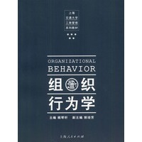 组织行为学