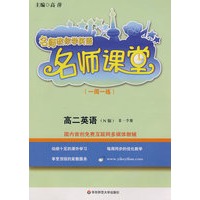 名师课堂（一周一练）：高二英语（N版）第一学期（附光盘）