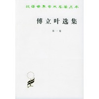 傅立叶选集（第一卷）