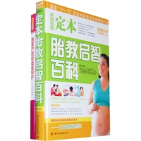 定本胎教启智百科(赠《剖宫产后的母婴呵护》)