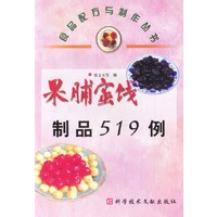 果脯密饯制品519例——食品配方与制作丛书