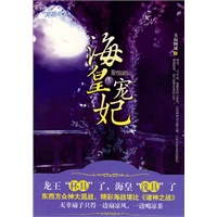 海皇的宠妃（东方少女vs西方神祗）