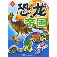 恐龙帝国（全二册）