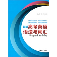 最新高考英语语法与词汇
