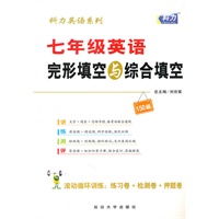 七年级英语.完形填空与综合填空