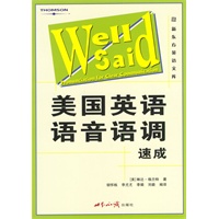 美国英语语音语调速成——新东方大愚英语学习丛书