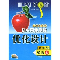 人教新目标 初中同步测控 优化设计八年级 英语上
