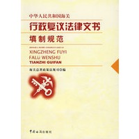 海关行政复议法律文书填制规范