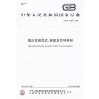 液压支架型式、参数及型号编制