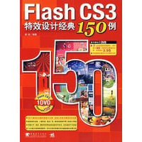 Flash cs3特效设计经典150例