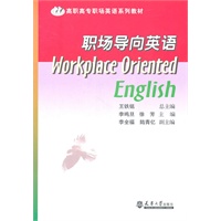 职场导向英语