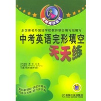 中考英语完形填空天天练--聪明英语系列