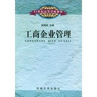工商企业管理