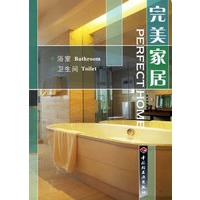 完美家居：浴室、卫生间