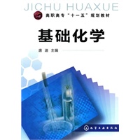 基础化学(唐迪)