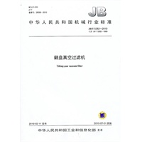 翻盘真空过滤机（JB/T 5282-2010）