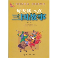 百步书梯--每天读一点三国故事