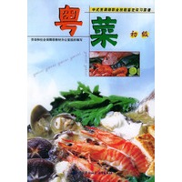 粤菜：初级（附VCD一张)——中式烹调师职业技能鉴定实习菜谱