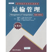 运输管理（第6版）