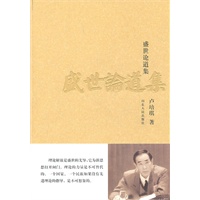 盛世论道集