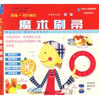 魔术刷帚——流行小饰物制作时尚系列
