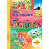 来吧，我们一起发现夏天