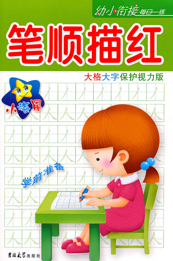 笔顺竖描红图片大全_笔顺竖描红图片下载