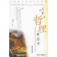 人生哲理枕边书（全三册）