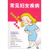 常见妇女疾病