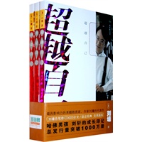 刘墉著：创造自己、超越自己、肯定自己（全三册）