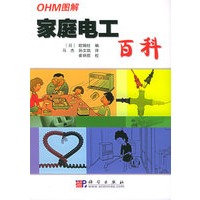 图解家庭电工百科