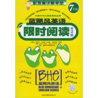 蓝飓风英语限时阅读（第2辑）：7年级（附答案与解析）